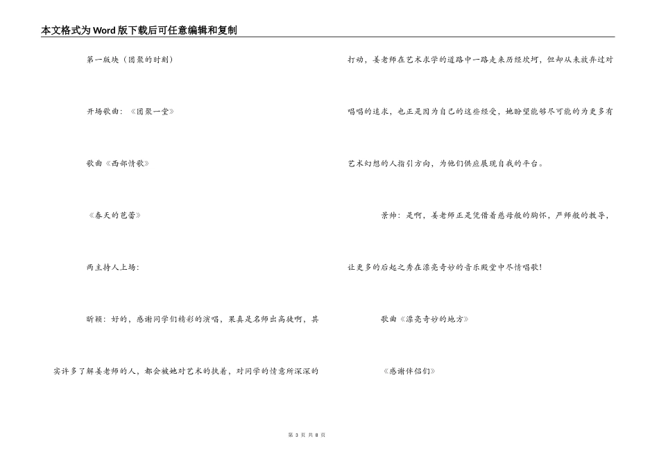 师生演唱会主持词_第3页