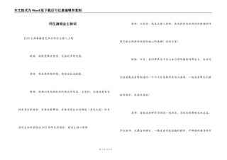 师生演唱会主持词