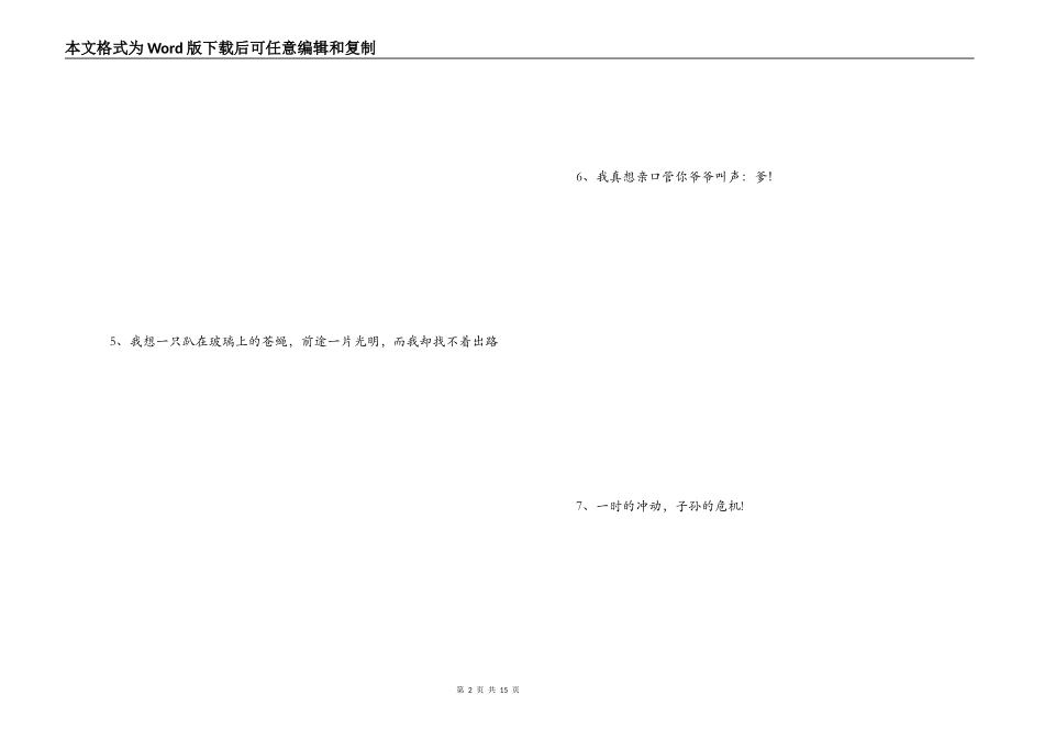 2022年雷人语录_第2页