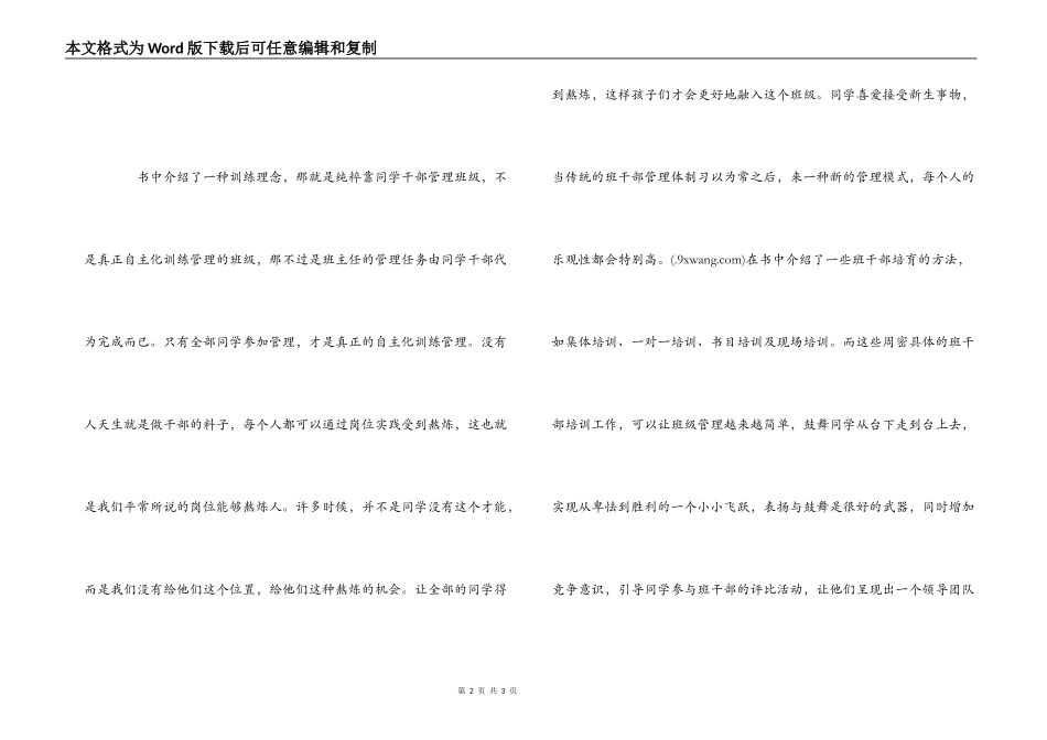 做一个会偷懒的班主任读后感_第2页