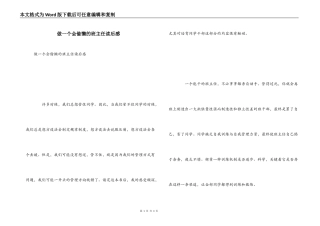 做一个会偷懒的班主任读后感