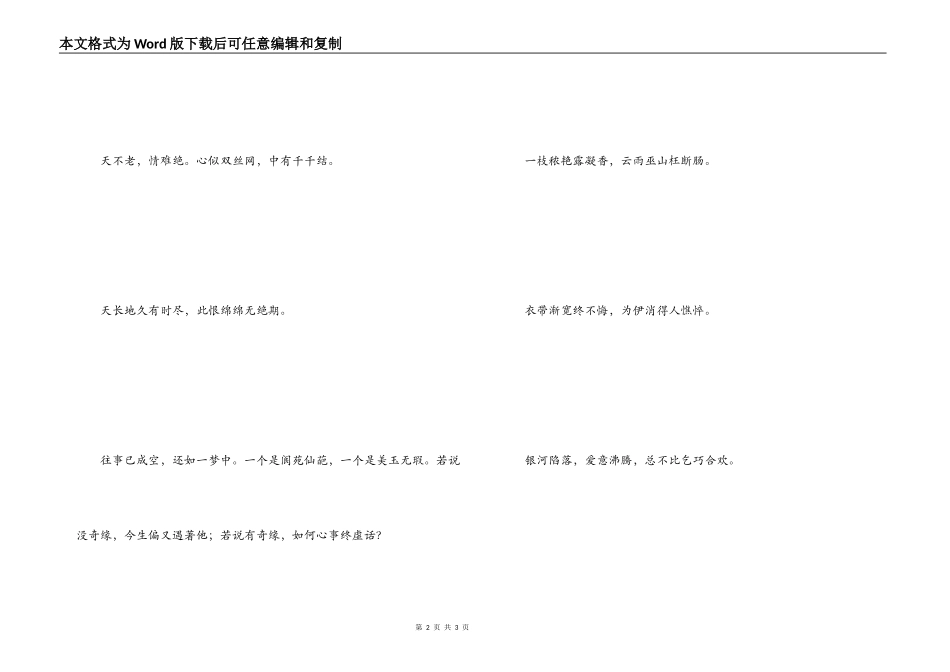 中国情人节的诗句 银河陷落_第2页