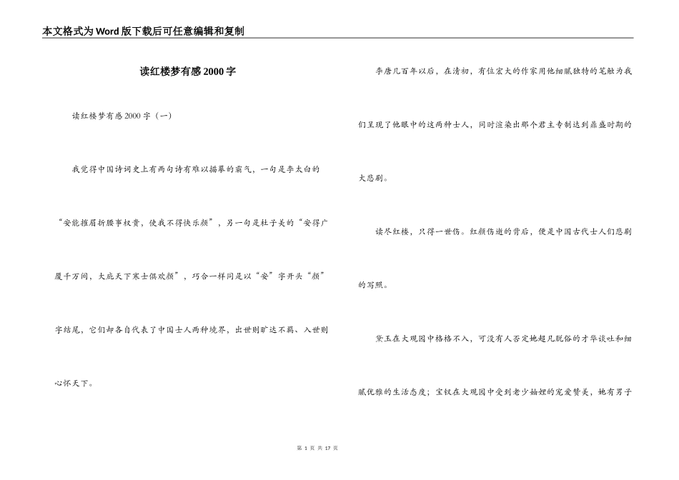读红楼梦有感2000字_第1页