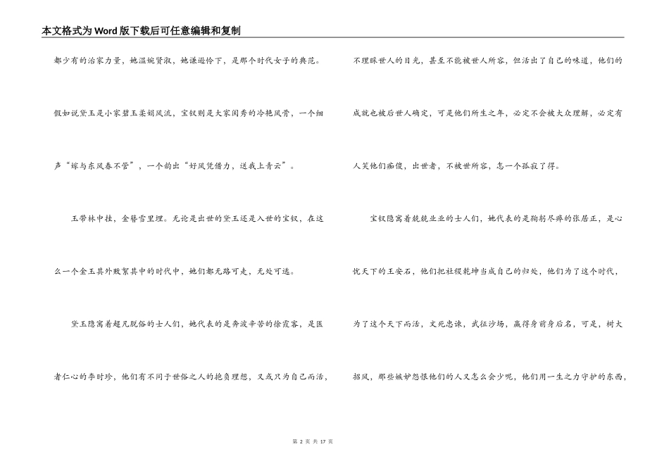 读红楼梦有感2000字_第2页