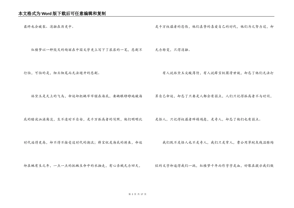 读红楼梦有感2000字_第3页