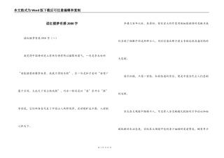 读红楼梦有感2000字
