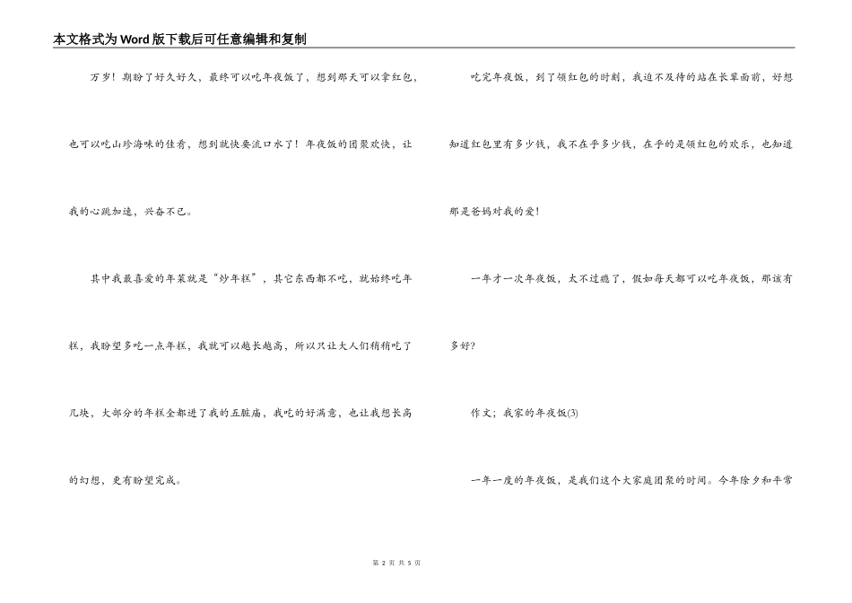 作文；我家的年夜饭_第2页