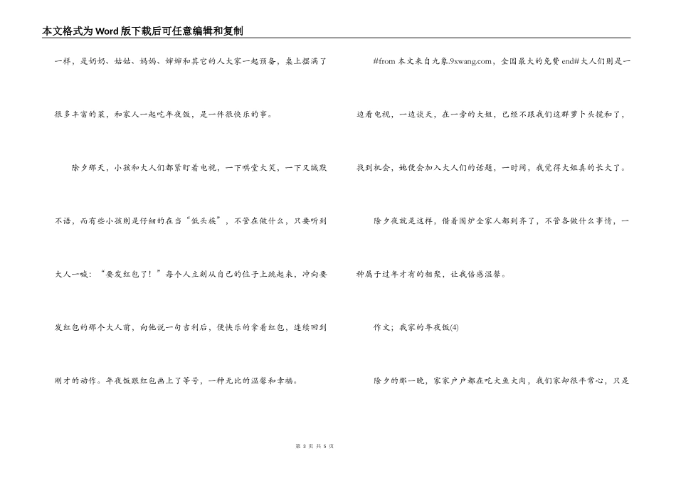 作文；我家的年夜饭_第3页