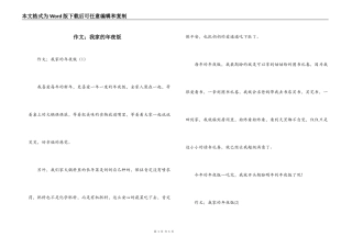 作文；我家的年夜饭