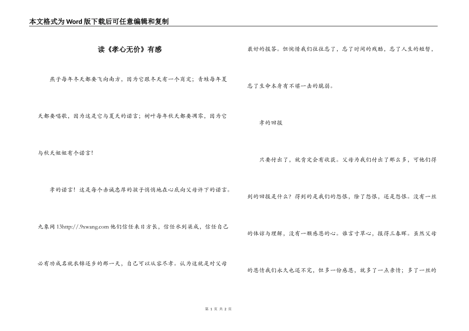 读《孝心无价》有感_第1页