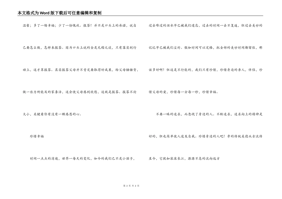 读《孝心无价》有感_第2页