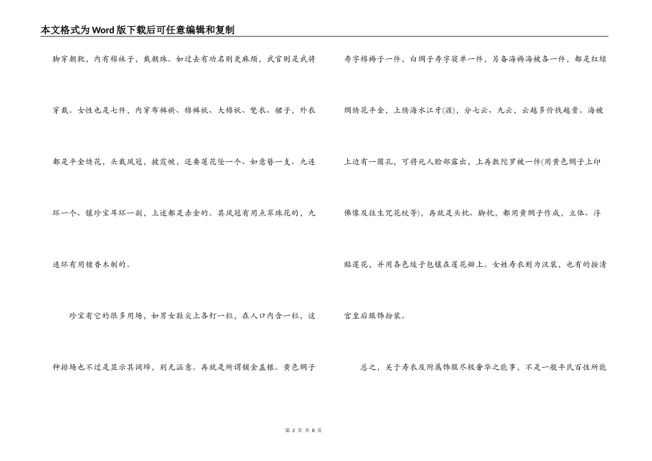 白事操办之灵堂的布置_第2页