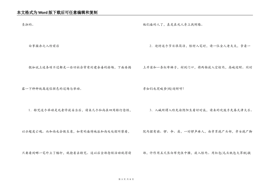 白事操办之灵堂的布置_第3页