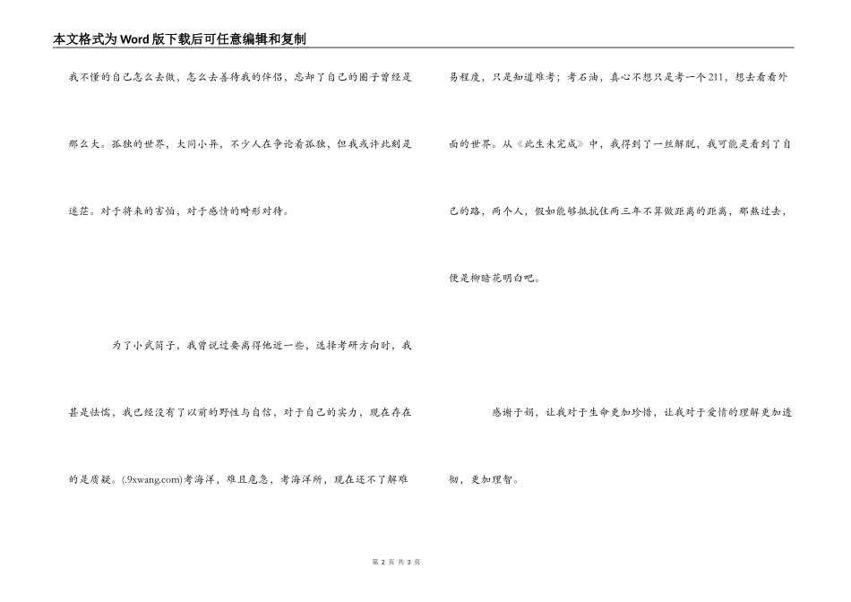 《此生未完成》读后感_第2页