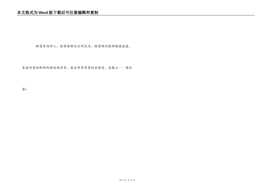 《此生未完成》读后感_第3页
