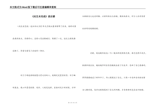 《此生未完成》读后感