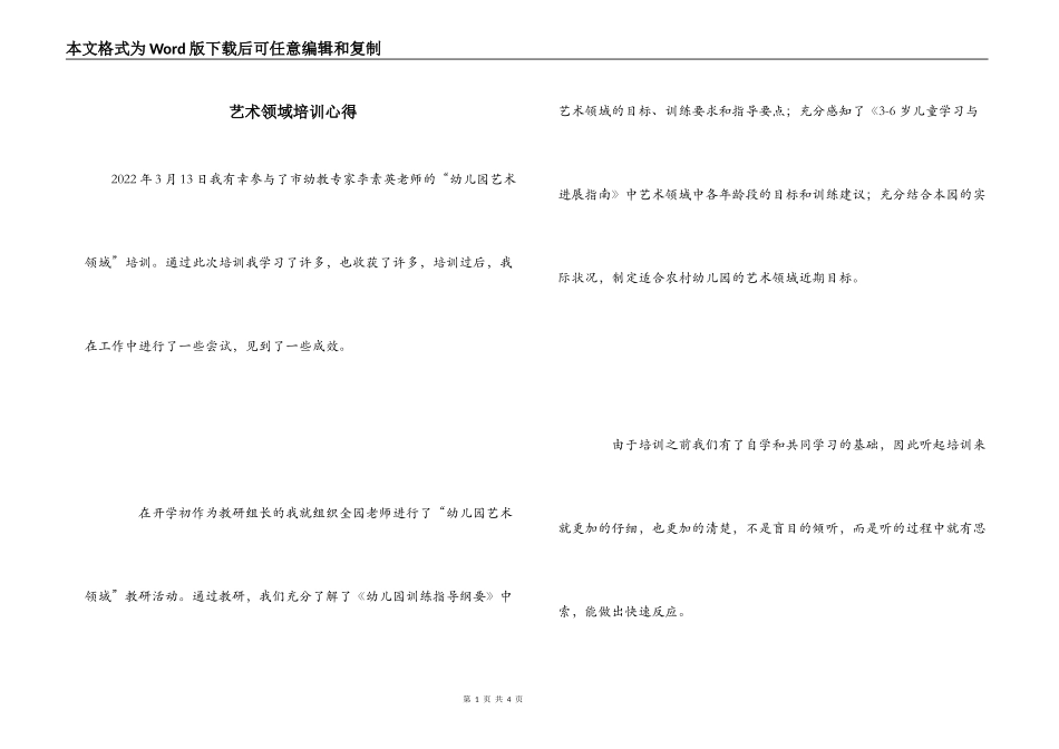 艺术领域培训心得_第1页