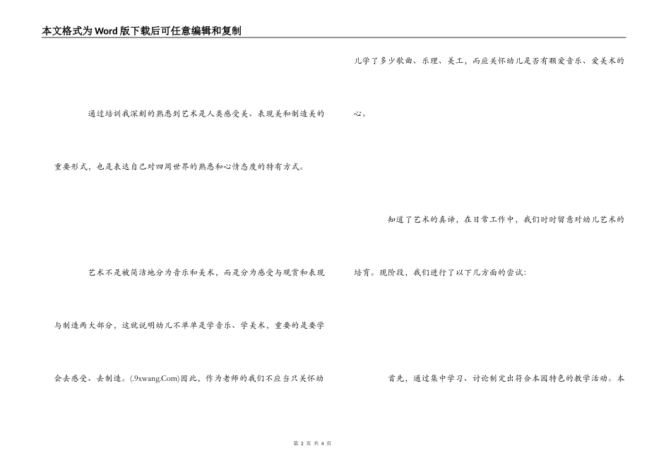 艺术领域培训心得_第2页