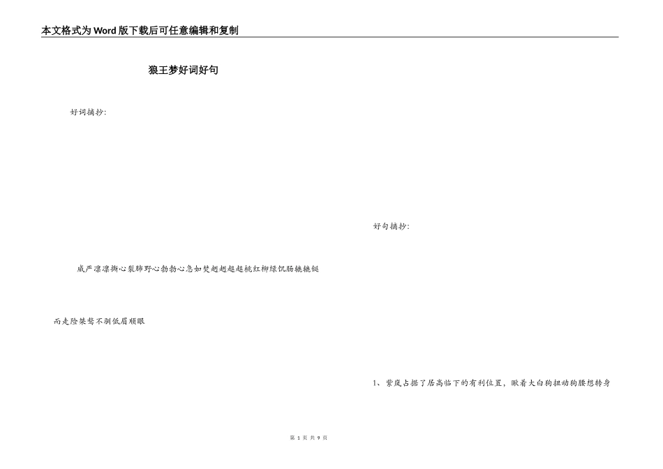 狼王梦好词好句_1_第1页