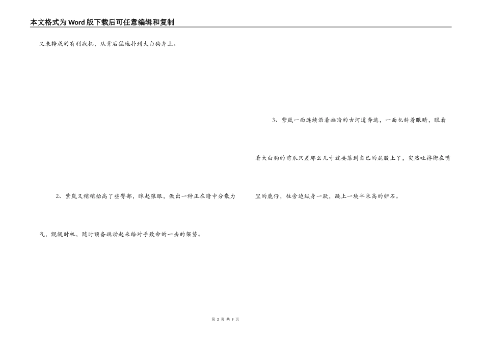 狼王梦好词好句_1_第2页