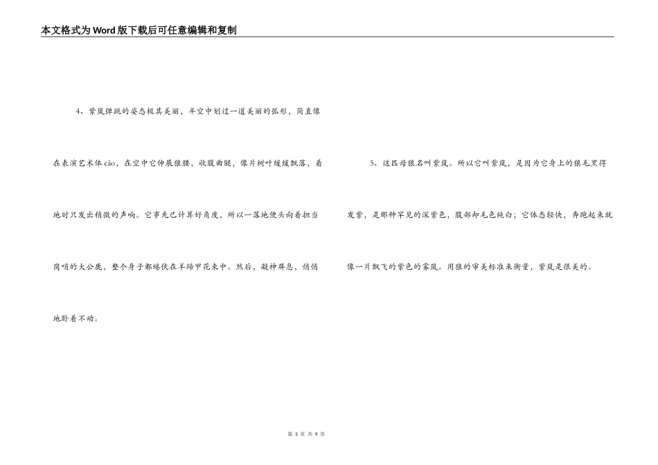 狼王梦好词好句_1_第3页