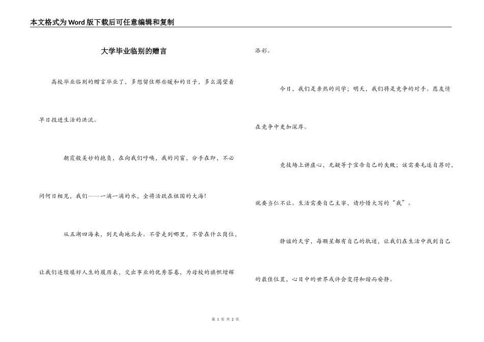 大学毕业临别的赠言_第1页