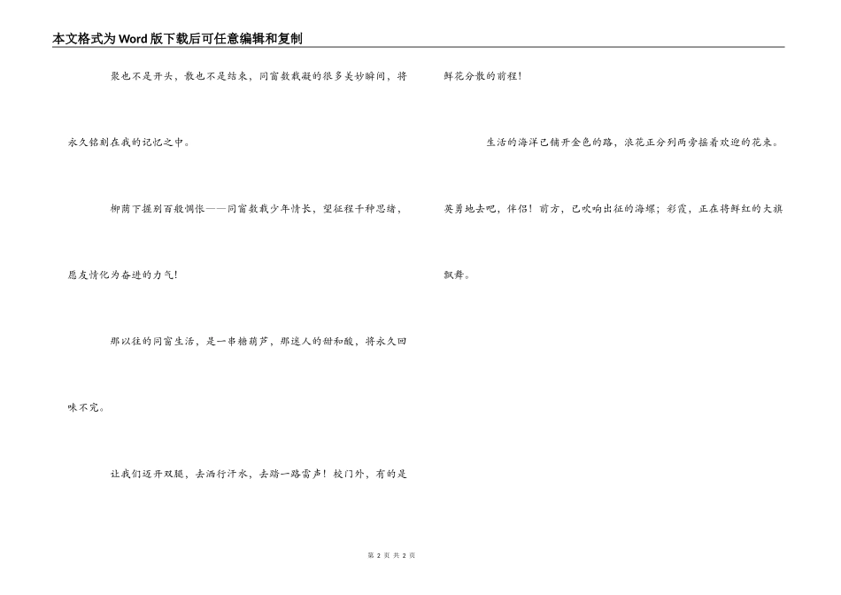 大学毕业临别的赠言_第2页
