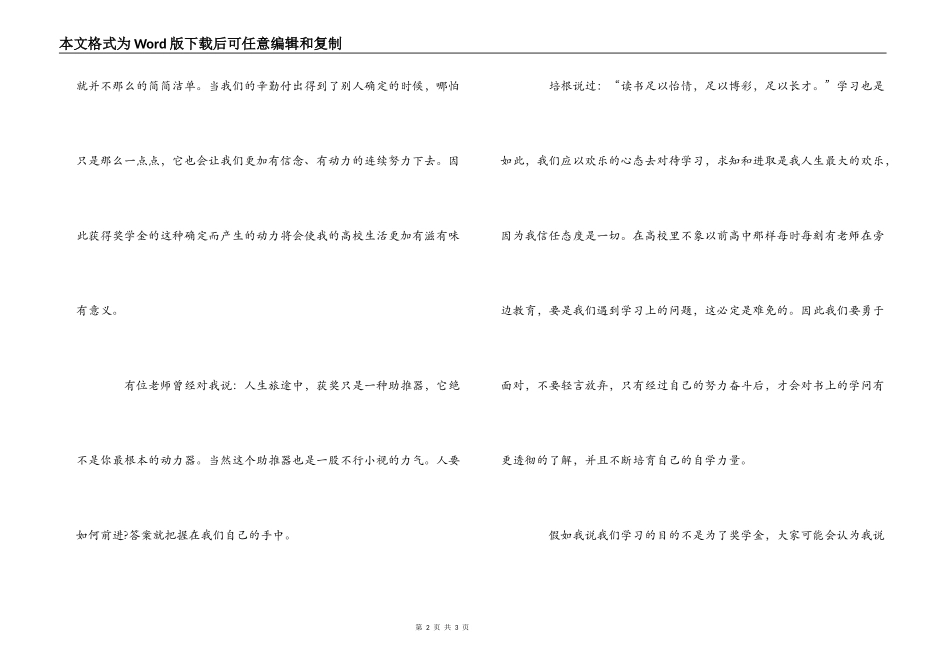 学校奖学金获奖感言_第2页