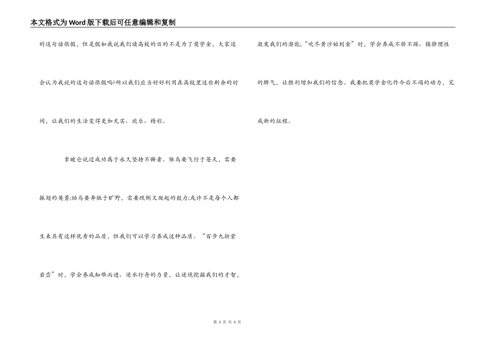 学校奖学金获奖感言_第3页