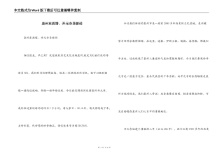 泉州东西塔、开元寺导游词