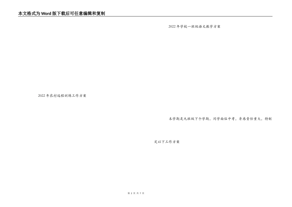 2022-2022年九年级第二下学期体育教学工作计划_第2页