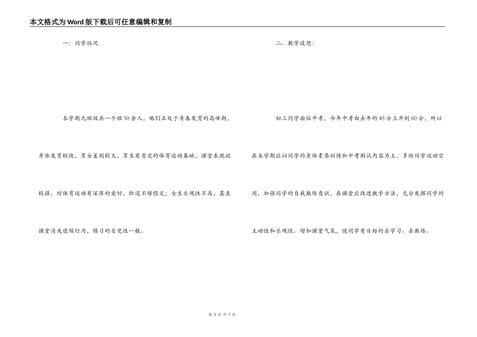 2022-2022年九年级第二下学期体育教学工作计划_第3页