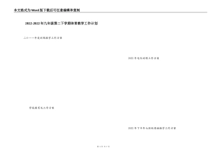 2022-2022年九年级第二下学期体育教学工作计划