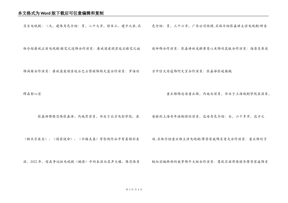好好过日子演员表介绍 演员详细介绍_第3页