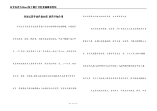 好好过日子演员表介绍 演员详细介绍