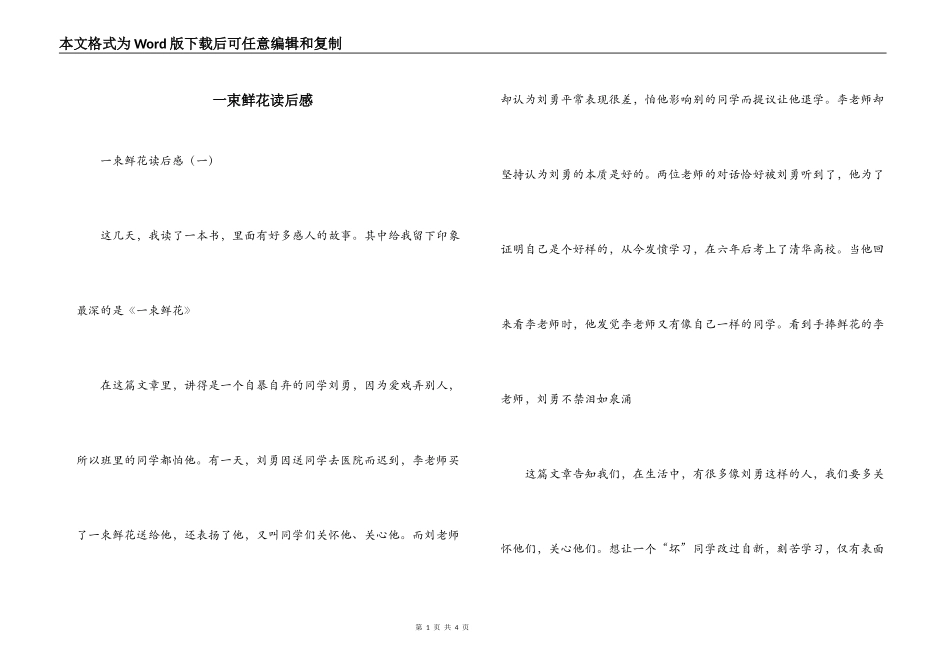 一束鲜花读后感_第1页