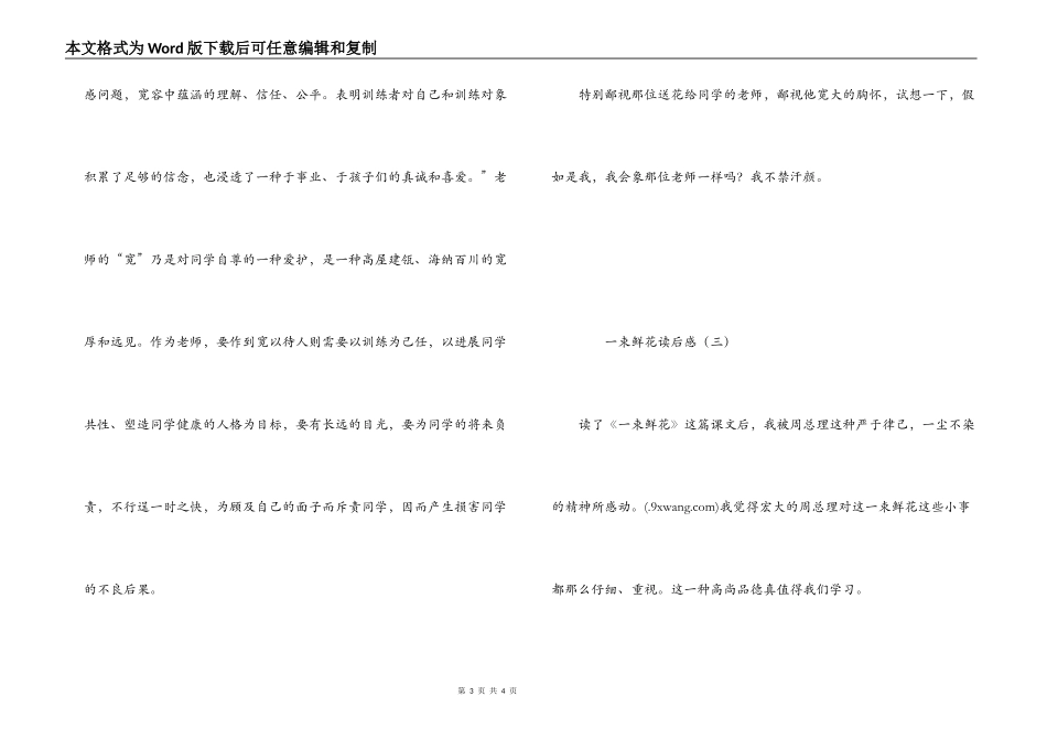 一束鲜花读后感_第3页