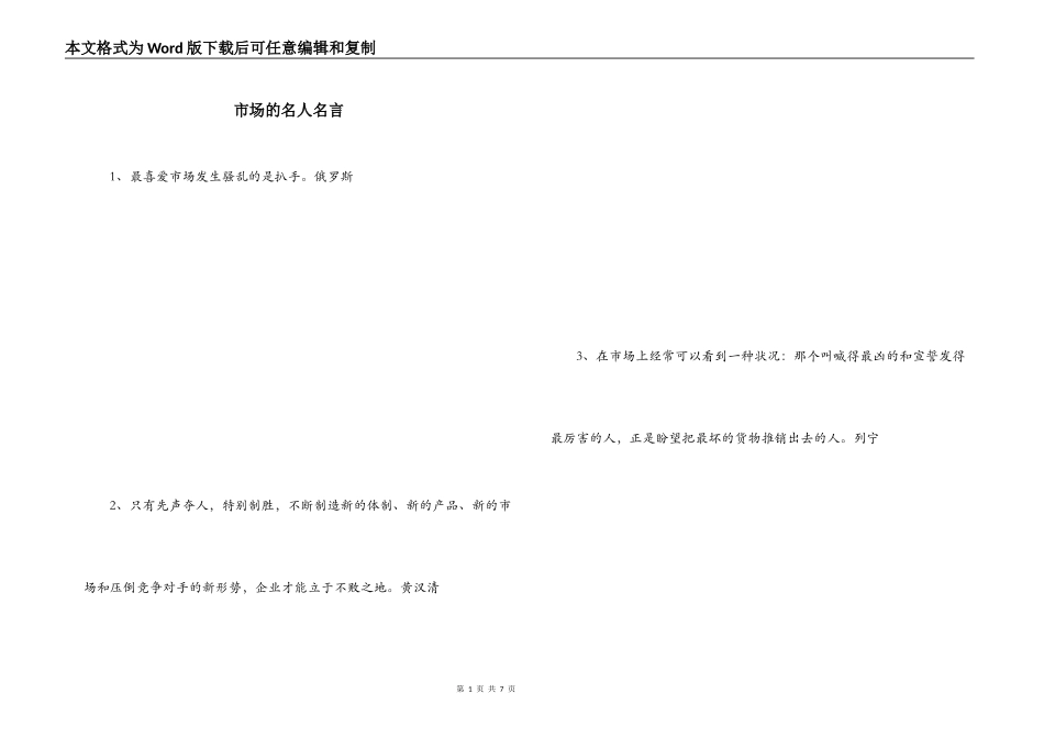 市场的名人名言_第1页