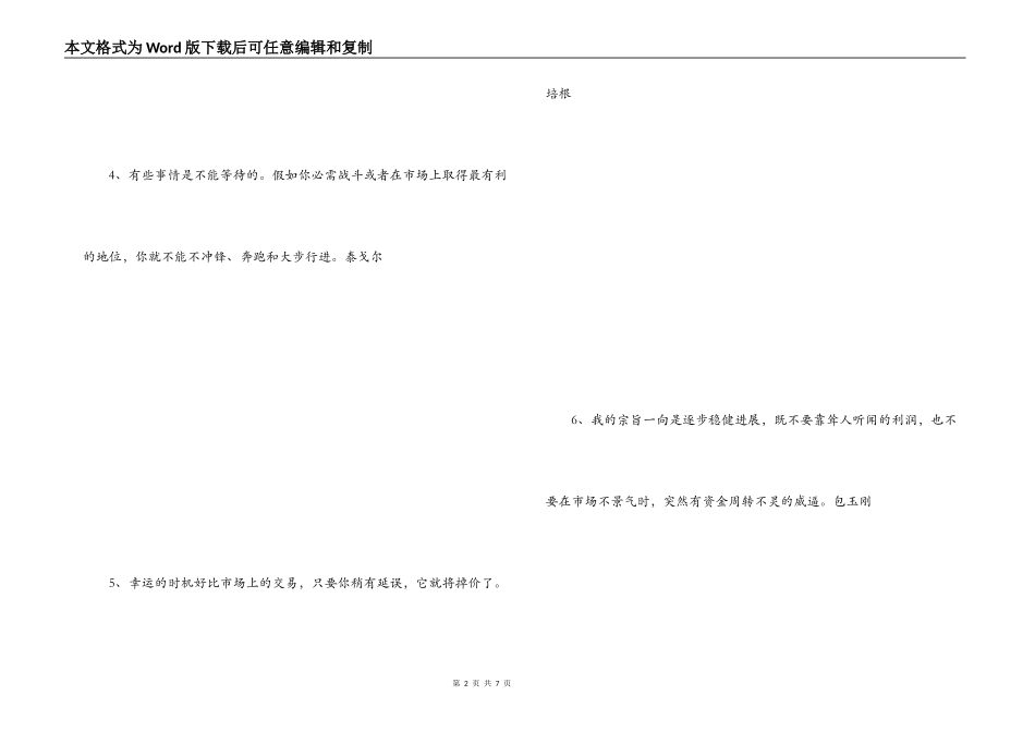 市场的名人名言_第2页
