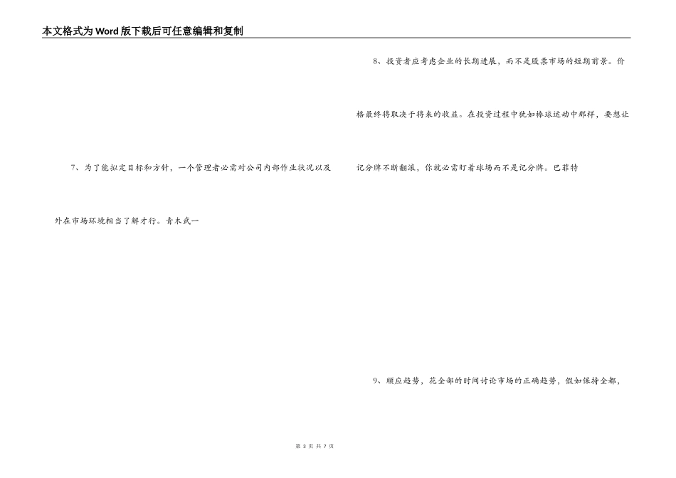 市场的名人名言_第3页