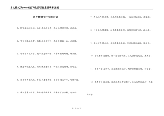 18个教师节三句半台词