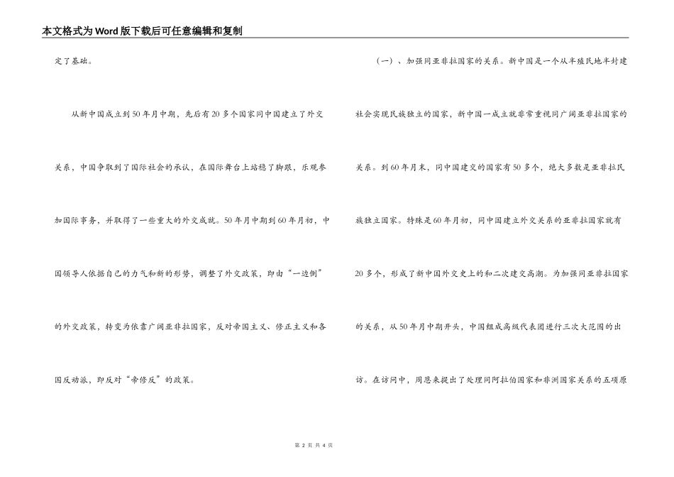 论当代中国在国际舞台上的地位与作用_第2页