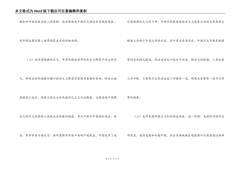 论当代中国在国际舞台上的地位与作用_第3页