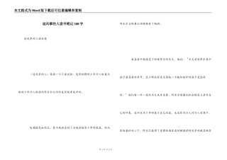 追风筝的人读书笔记500字