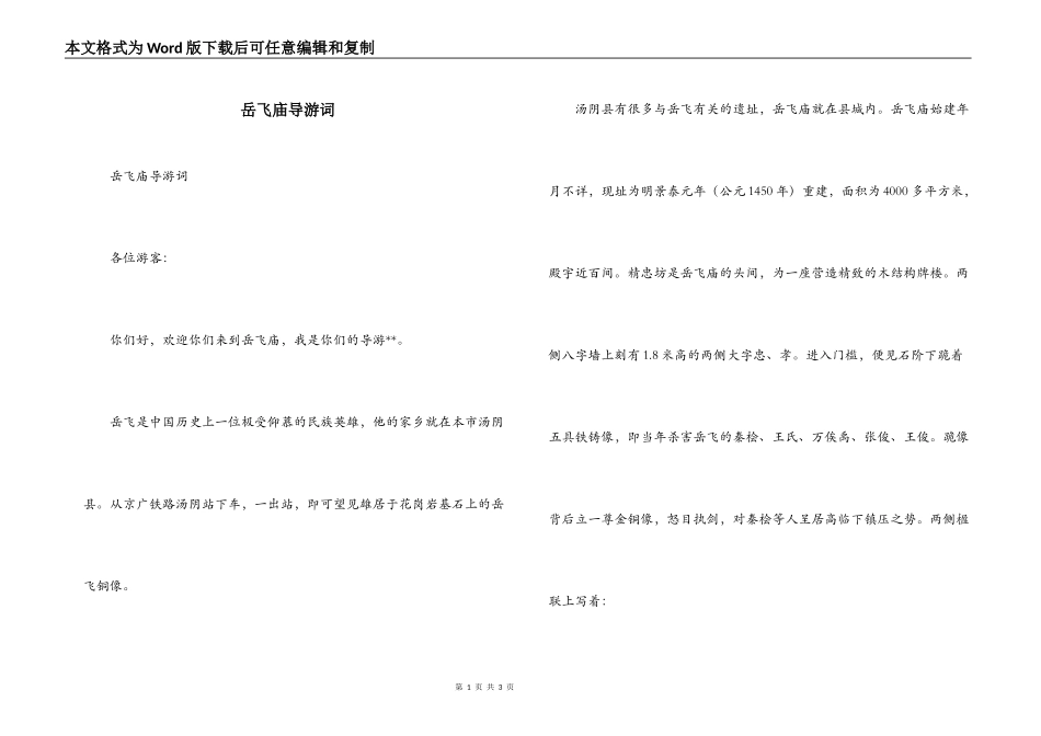 岳飞庙导游词_第1页