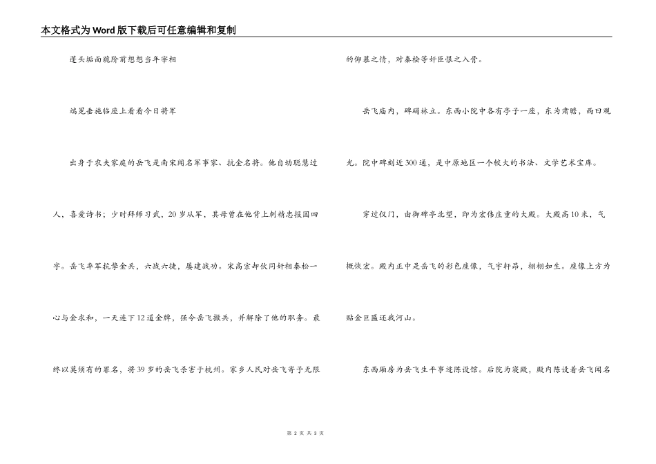 岳飞庙导游词_第2页