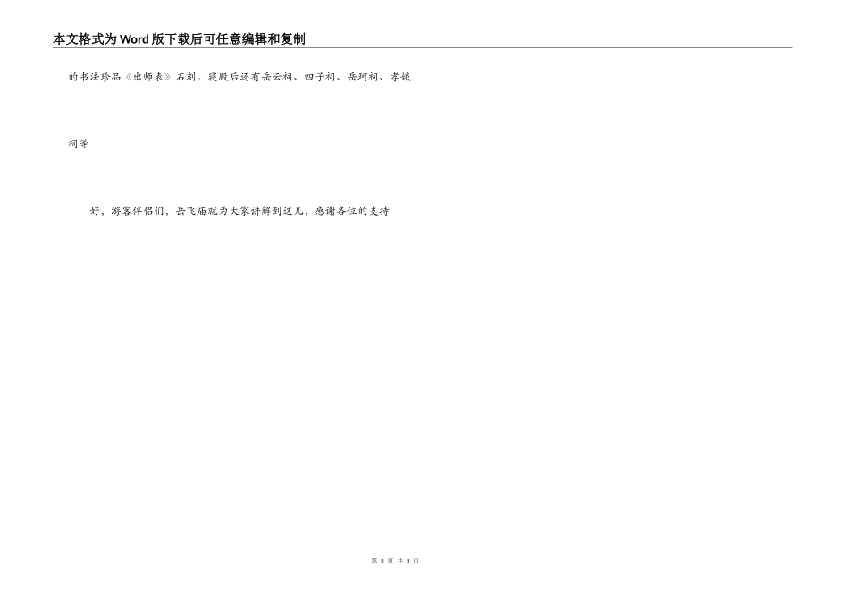 岳飞庙导游词_第3页