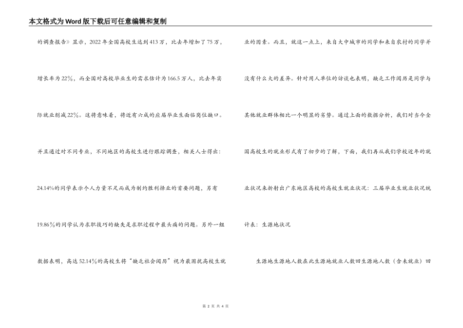 大学生职业生涯与就业的调查报告_第2页