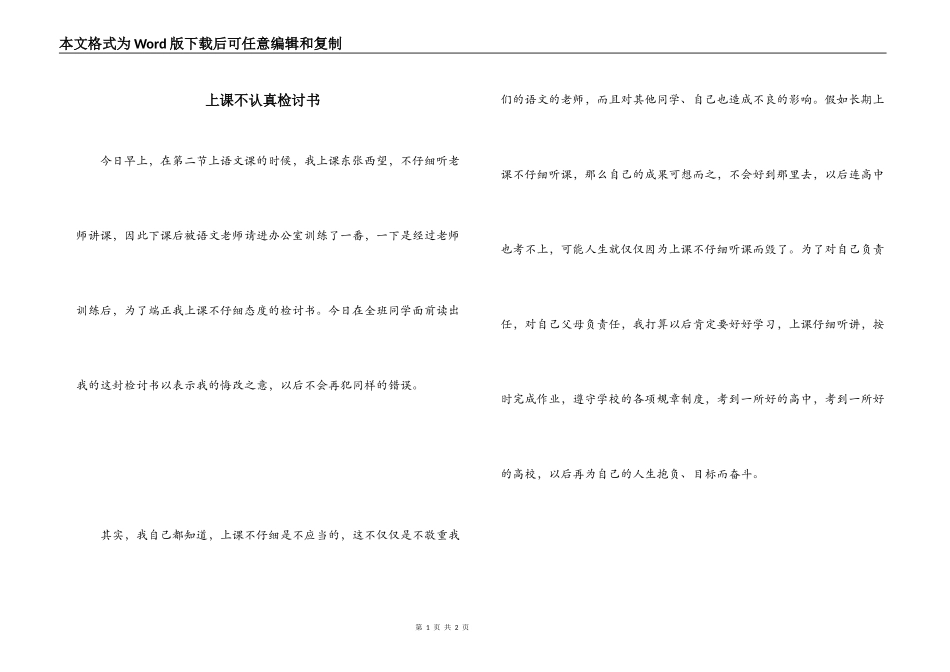 上课不认真检讨书_第1页