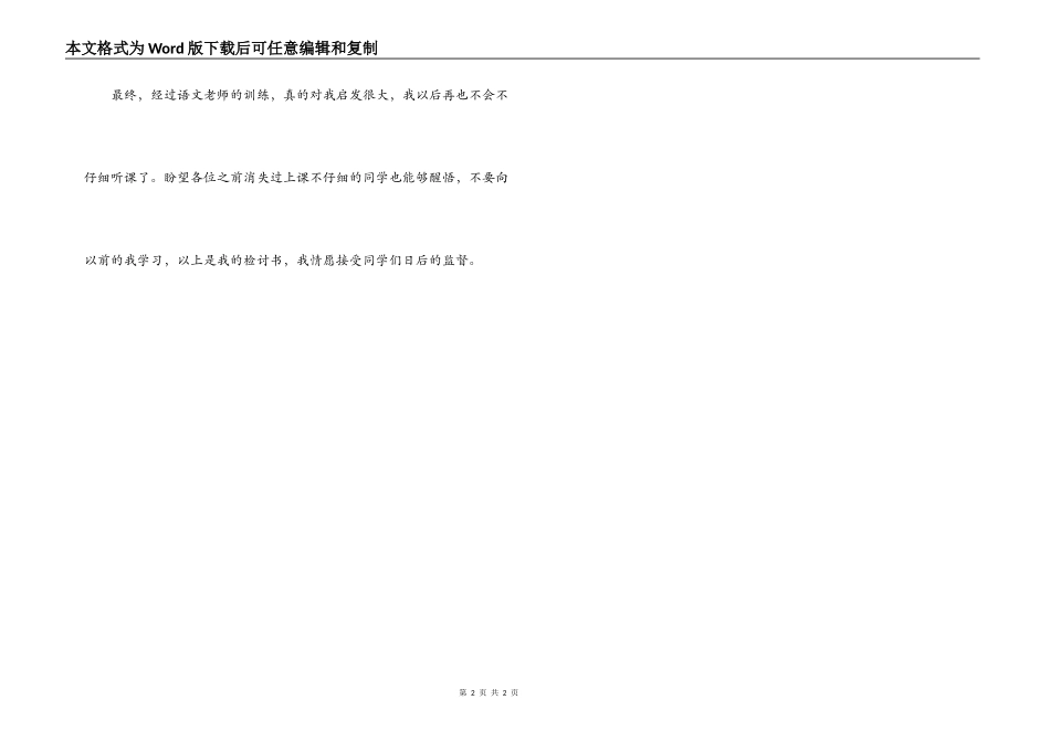 上课不认真检讨书_第2页